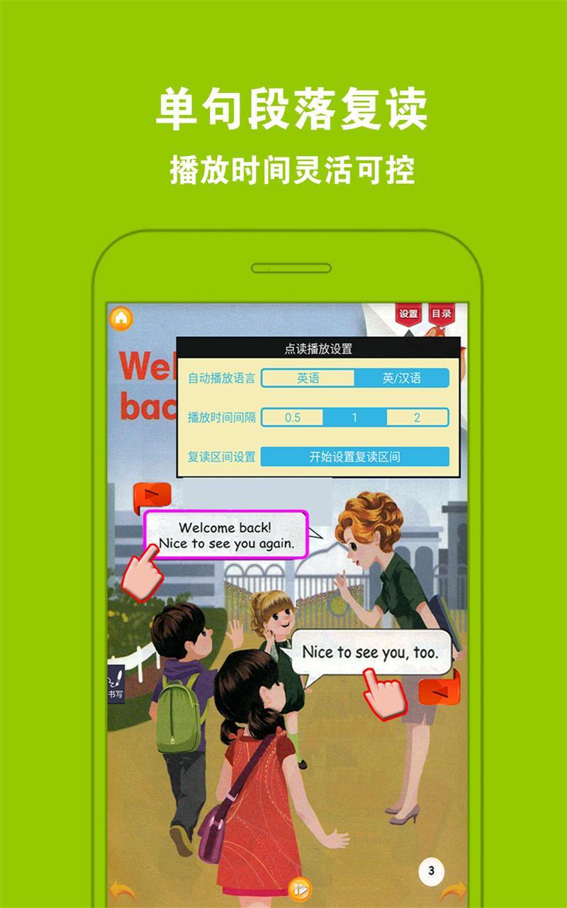 PEP小学英语三下游戏截图3