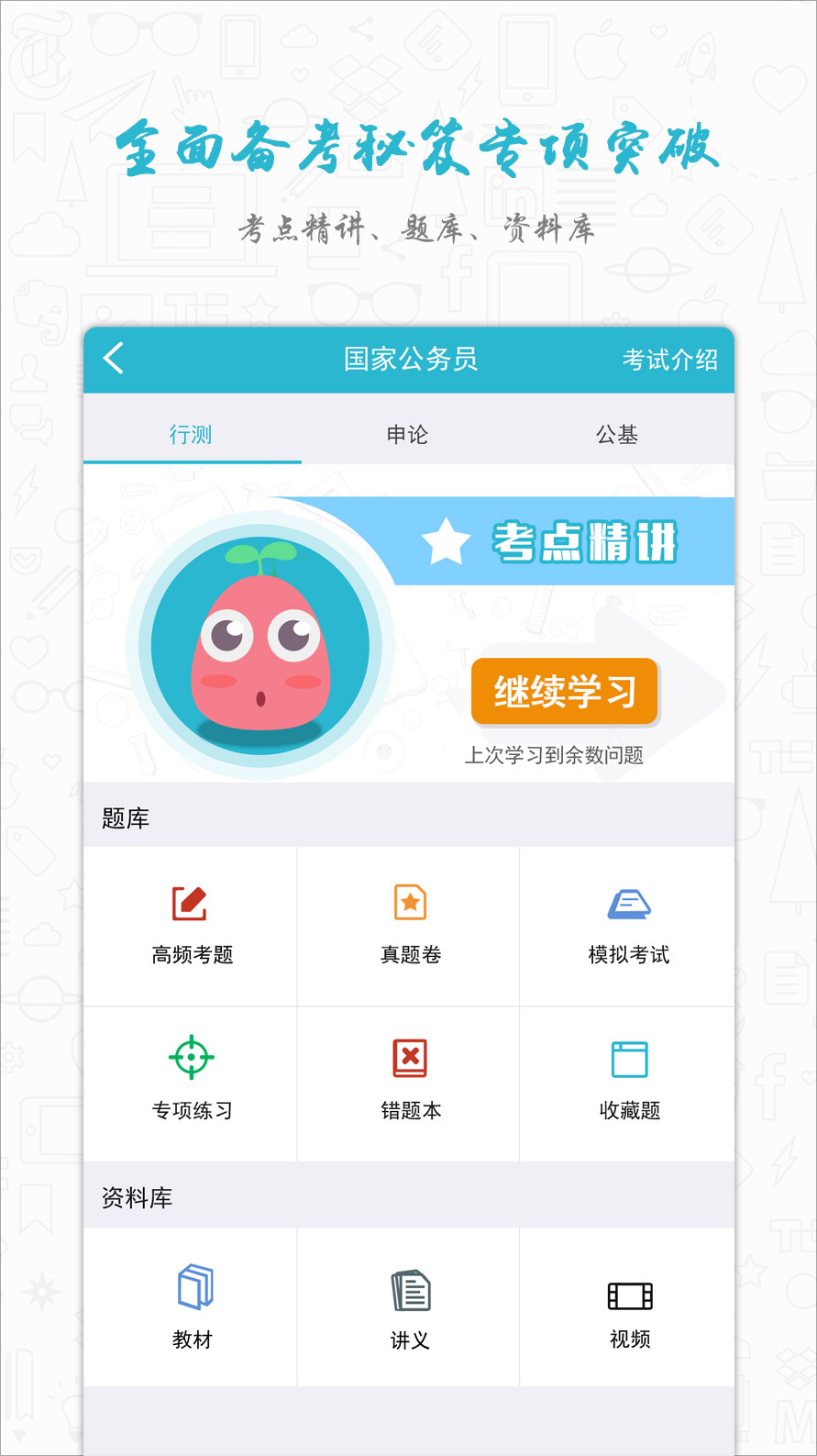 考试通游戏截图2