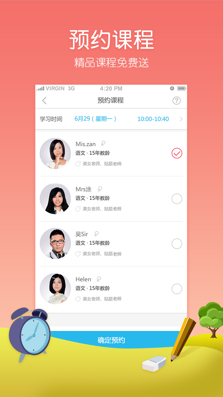 高考APP游戏截图3