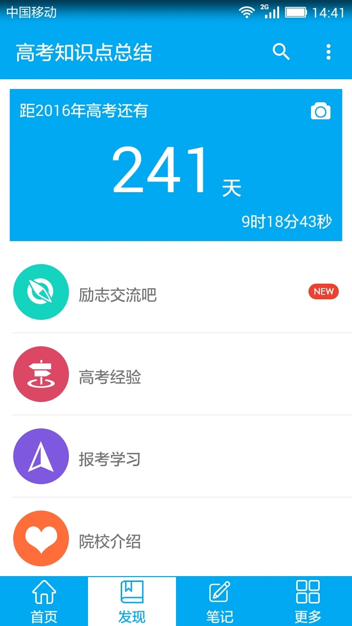 高考知识点总结游戏截图2