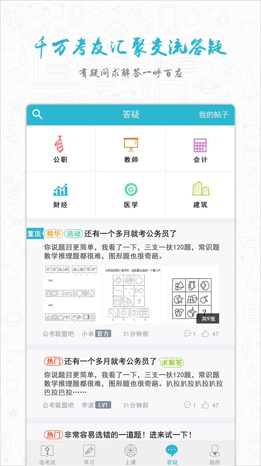 考试通游戏截图5