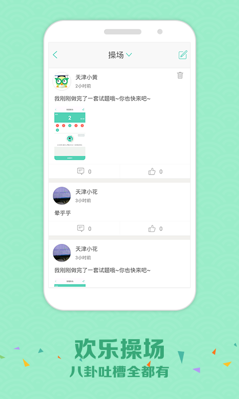 智学网游戏截图2