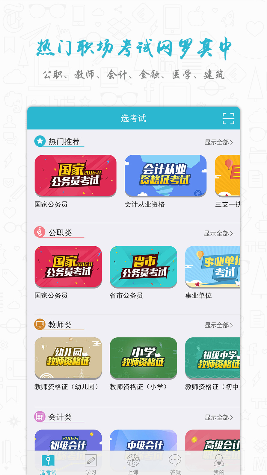 考试通游戏截图1