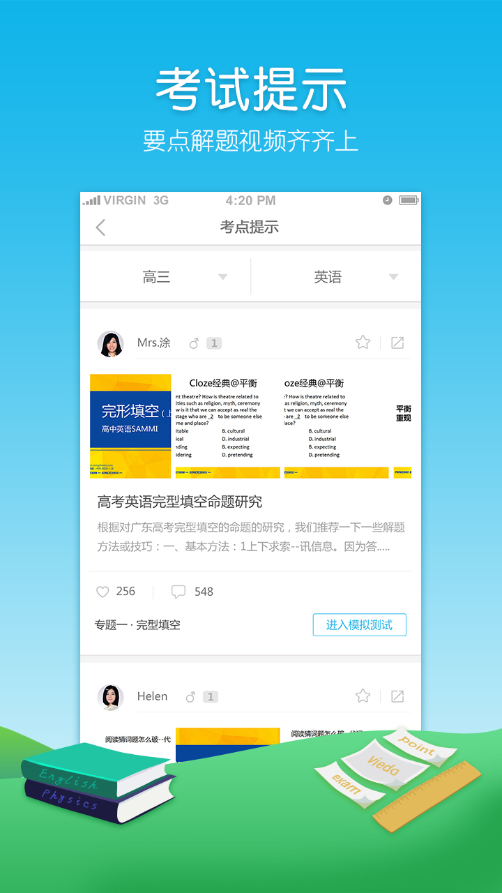 高考APP游戏截图4