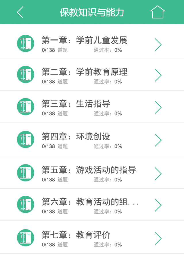 教师资格证考试题库游戏截图3