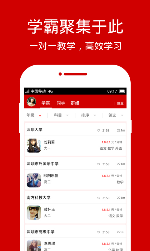 学霸说游戏截图1