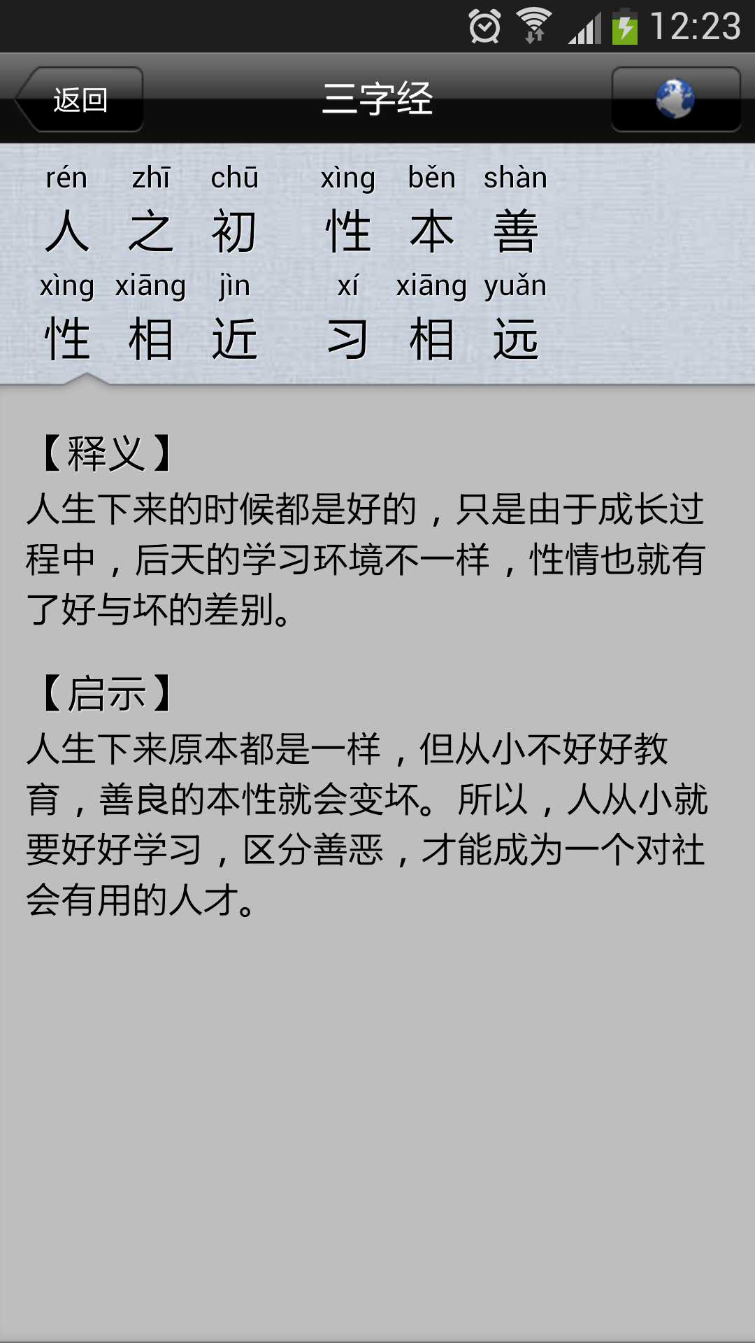 三字经有声版游戏截图3