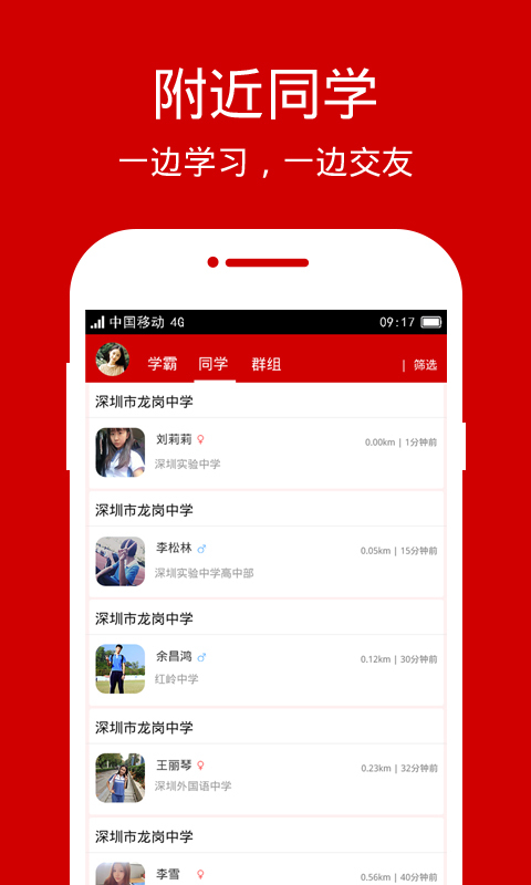 学霸说游戏截图2