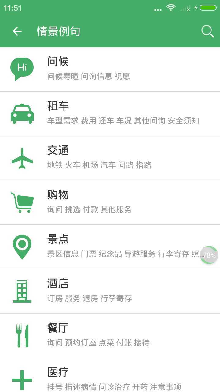 英汉翻译游戏截图3