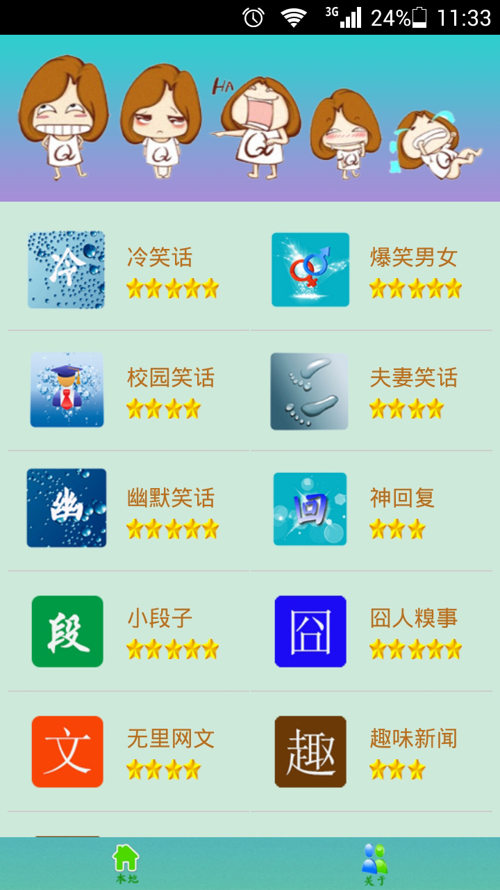 大笑话游戏截图1