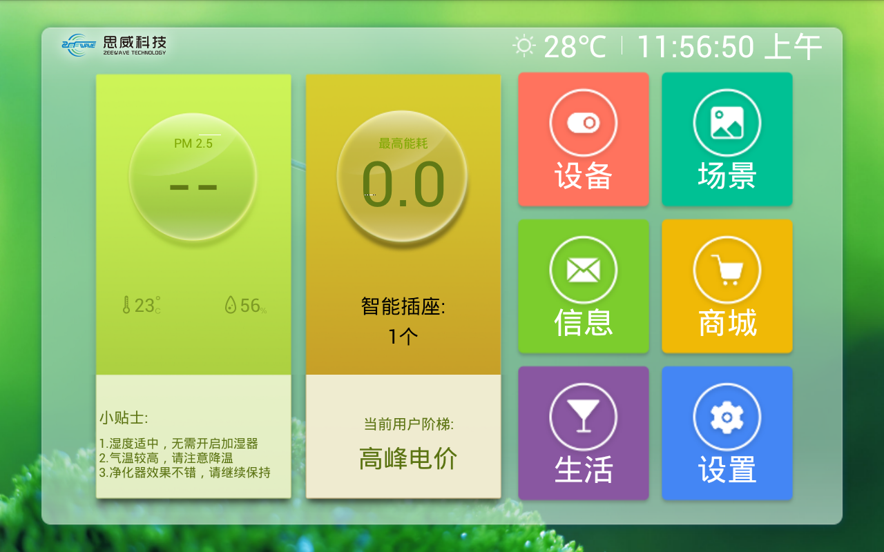 SmartHomeTV游戏截图2