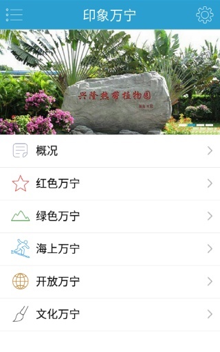 大美万宁游戏截图2