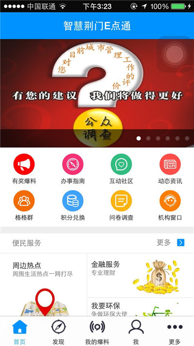 智慧荆门E点通游戏截图4