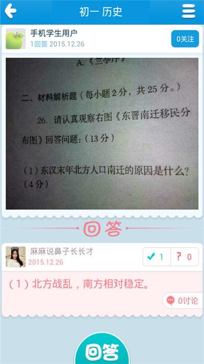 小学暑假作业答案游戏截图2