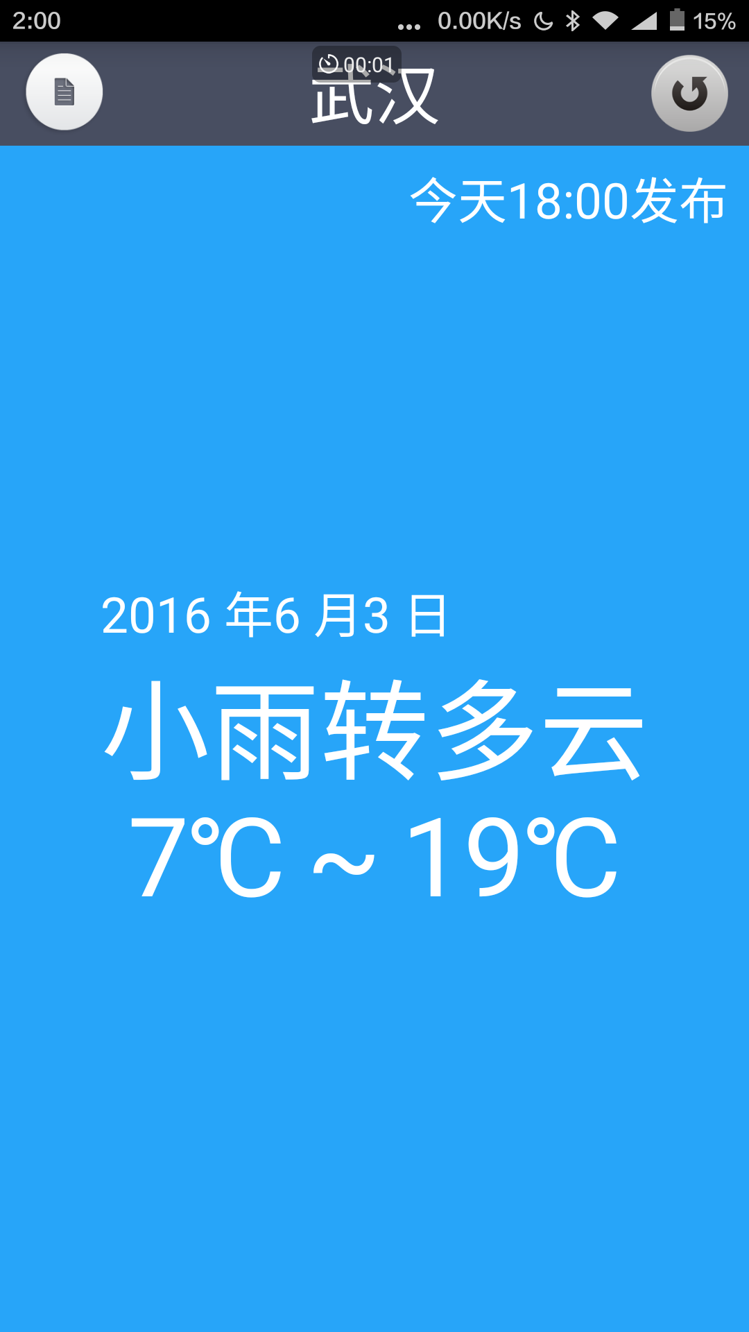 今日天气游戏截图5