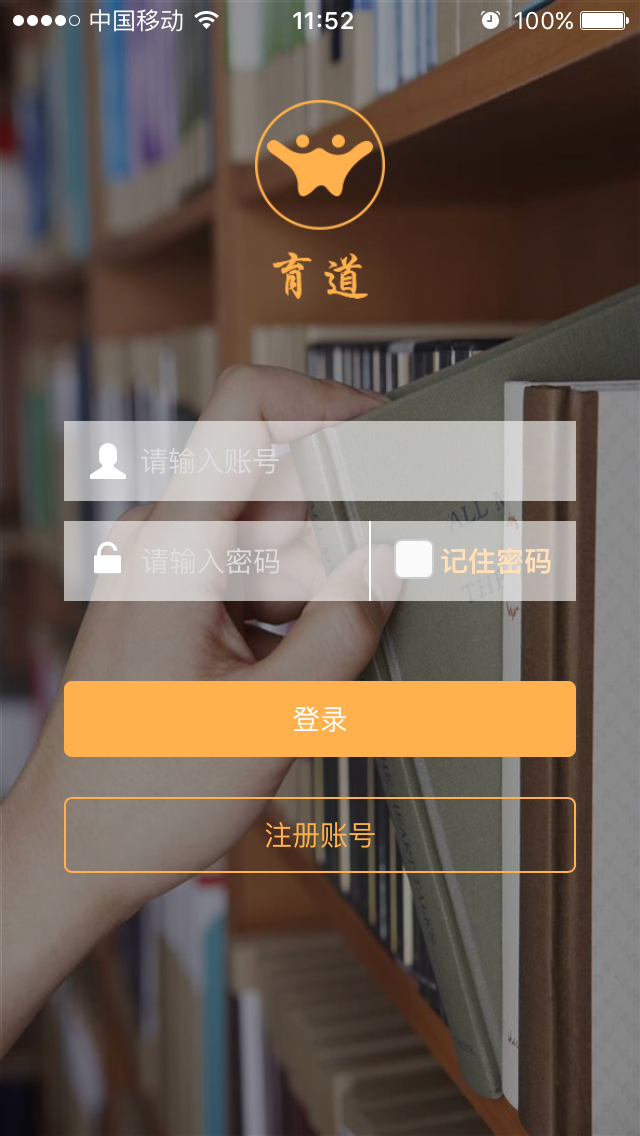 育道游戏截图1