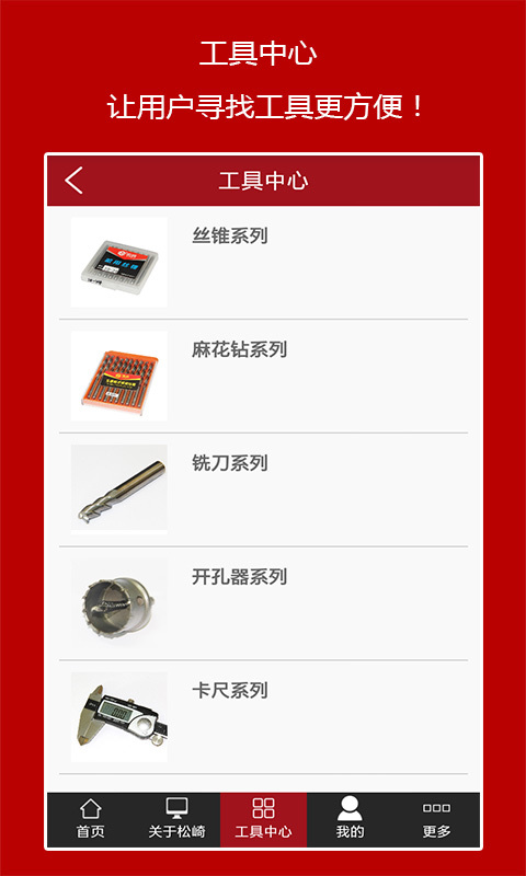 松崎工具游戏截图4