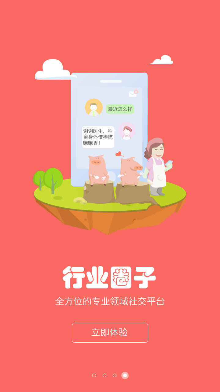 养殖宝游戏截图4