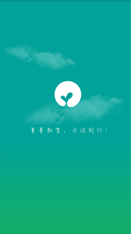 菁菁教育游戏截图1