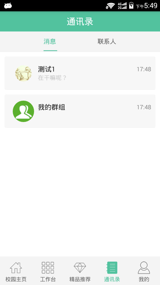 菁菁教育游戏截图4