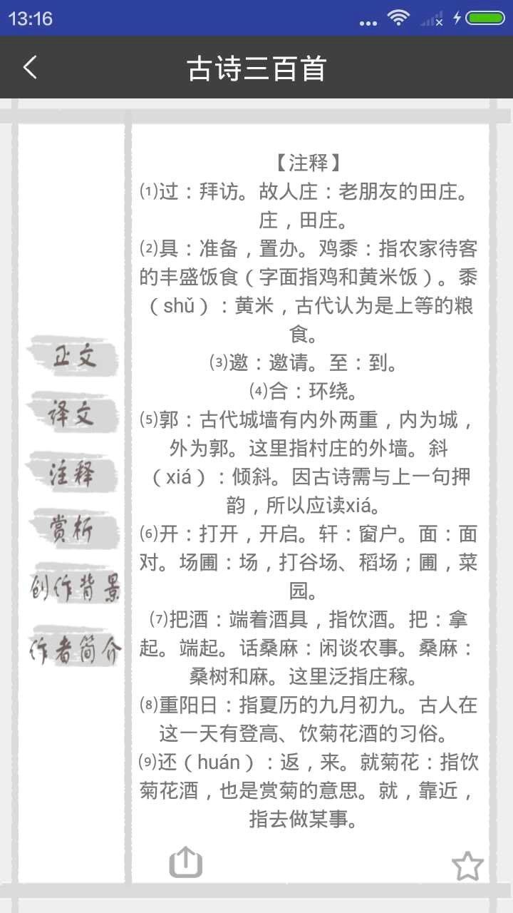 古诗学习游戏截图4