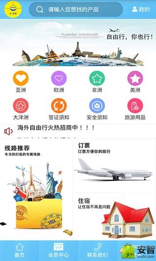 海外自由行游戏截图1