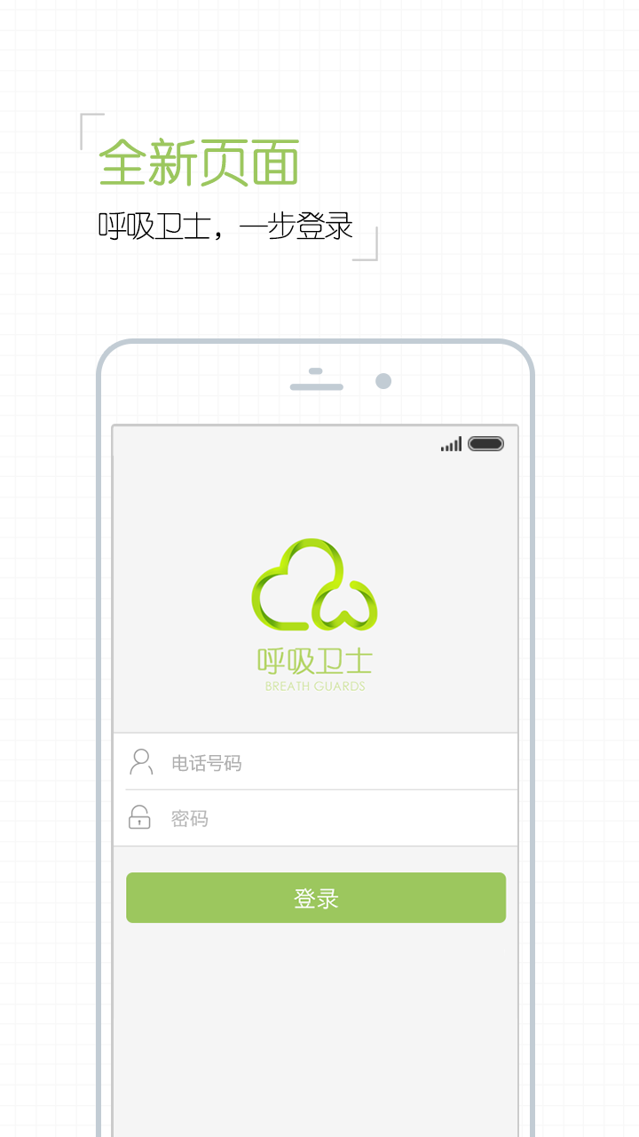 呼吸卫士游戏截图1