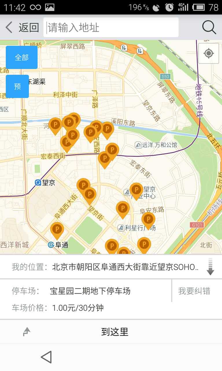 刷刷停车游戏截图4