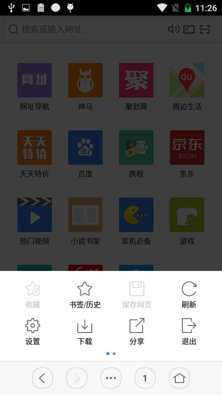 虹米浏览器游戏截图3