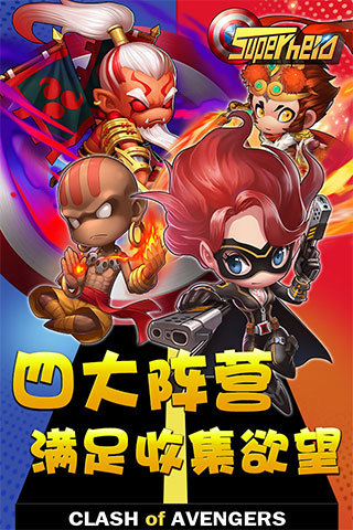 SuperHero安卓版游戏截图1