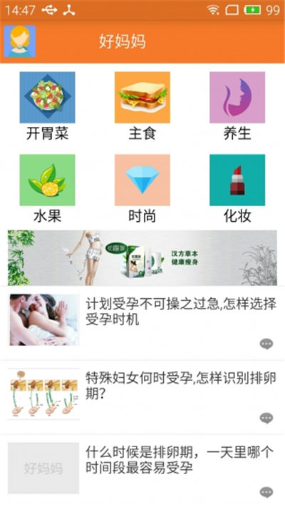 做好妈妈游戏截图1