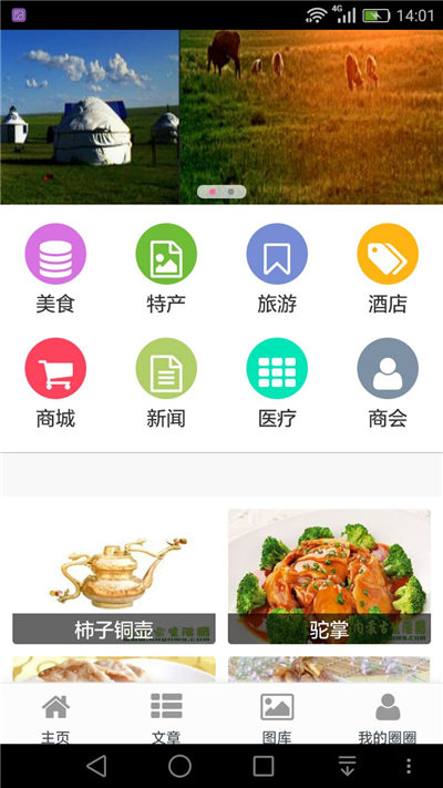 内蒙生活圈游戏截图2