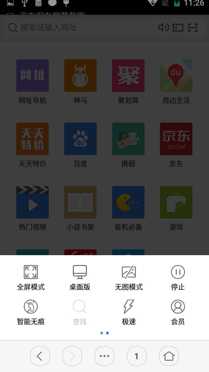 虹米浏览器游戏截图4