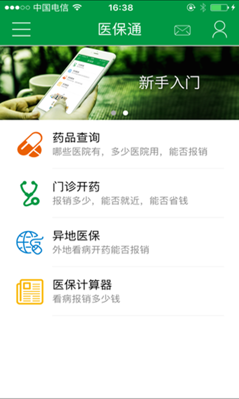 医保通游戏截图1