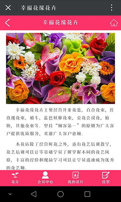 幸福花缘花卉游戏截图2