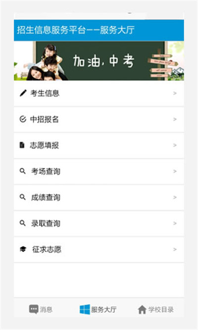 招生信息服务平台游戏截图2
