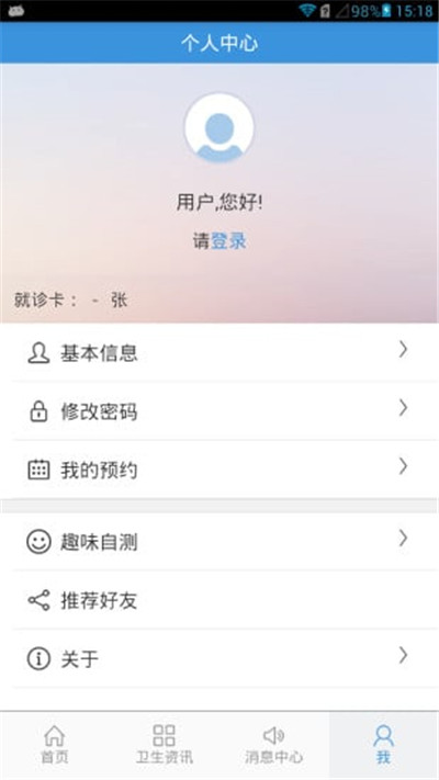 聚医汇游戏截图4