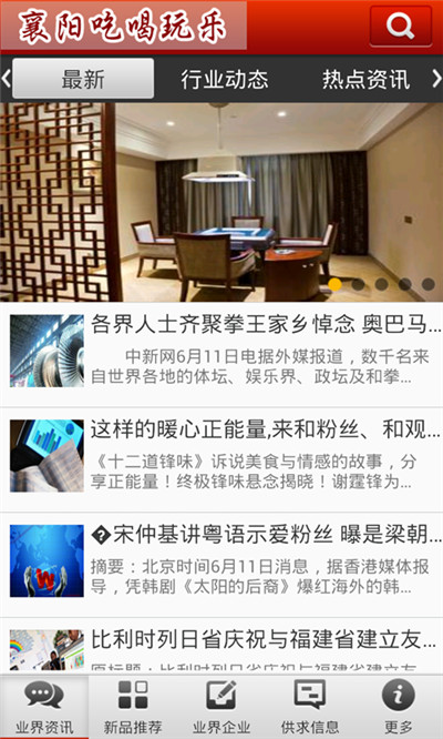 襄阳吃喝玩乐游戏截图1