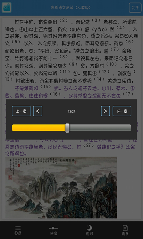 高考語文背誦游戲截圖4