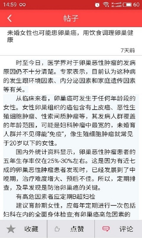 尽心健康游戏截图4