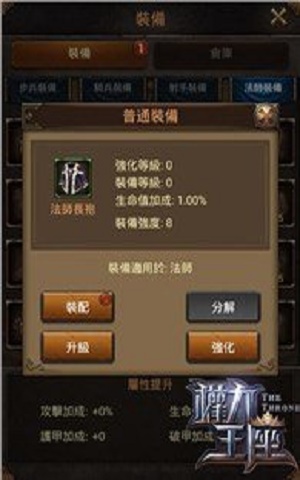 權力王座ios版游戲截圖2