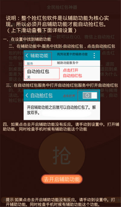 QQ红包秒抢游戏截图2