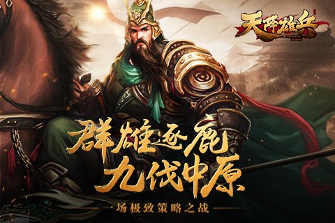 天将雄兵ios版游戏截图1