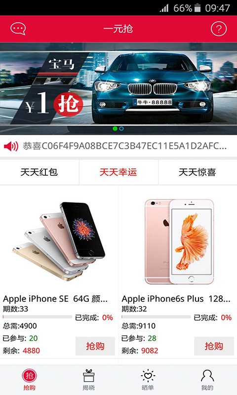 一元抢游戏截图2