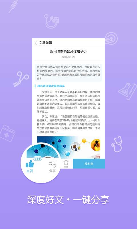 医心通游戏截图3