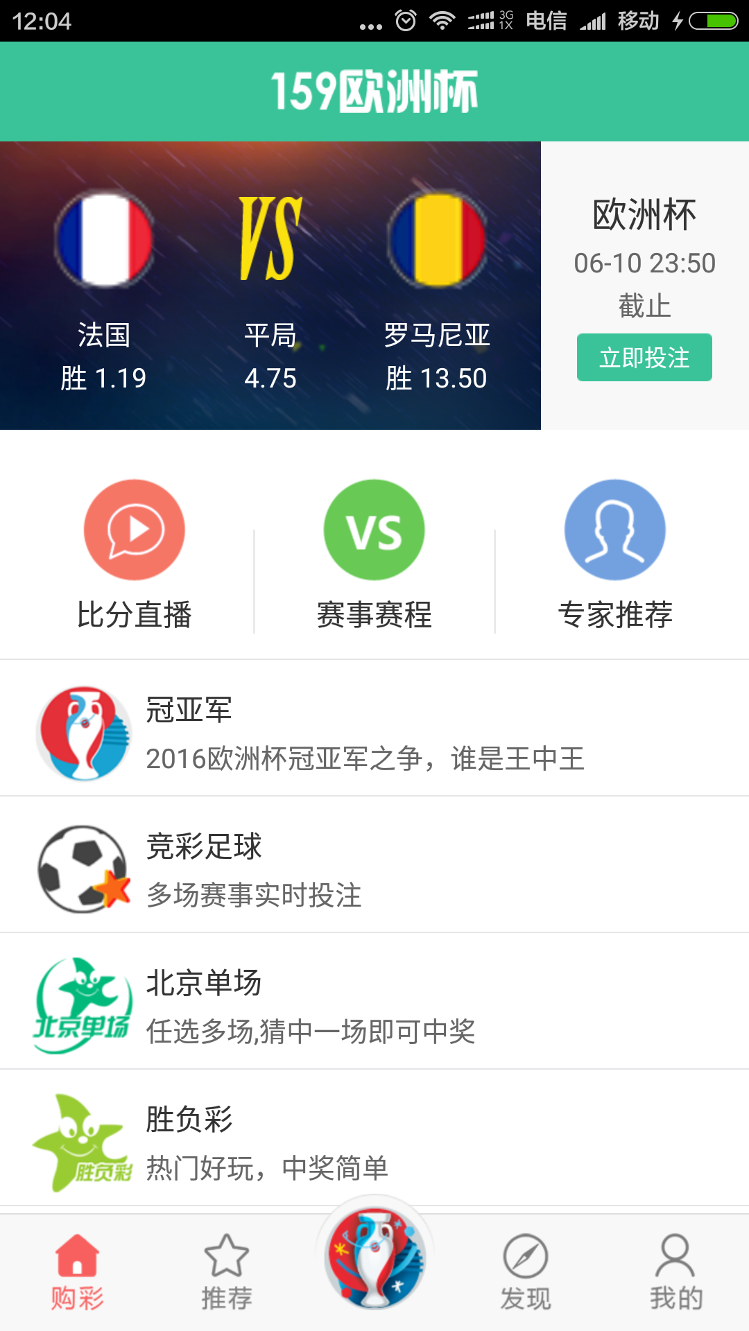 159欧洲杯游戏截图1