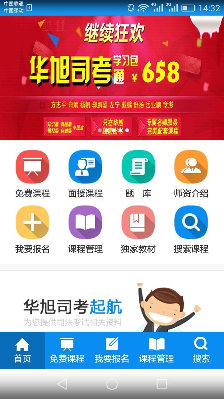 华旭司考游戏截图1