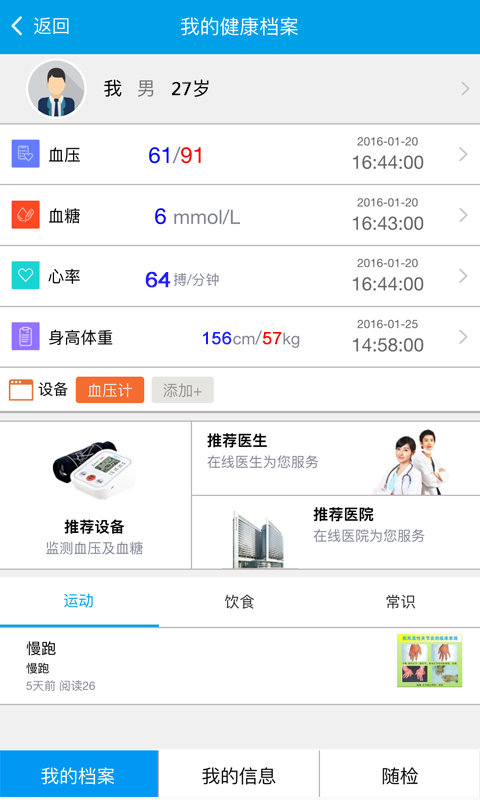 医随宝游戏截图4