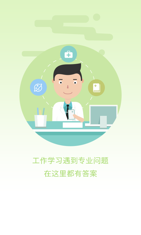 在乎健康专业端游戏截图1