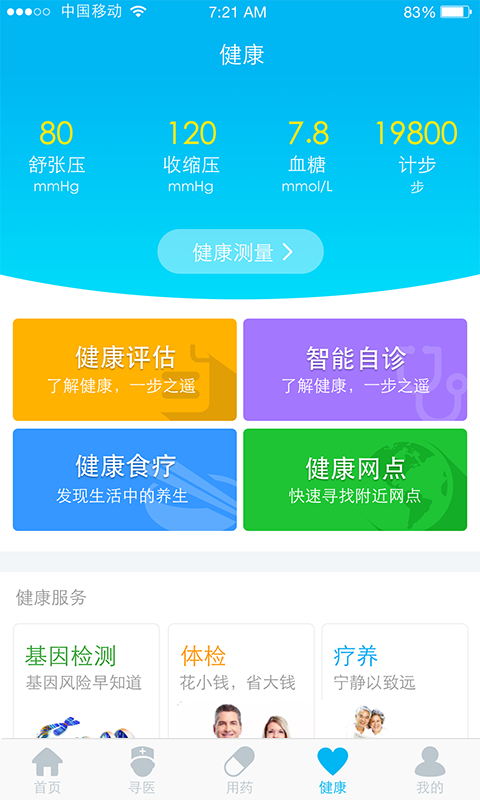 健医宝游戏截图4